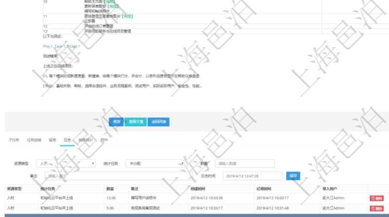 項目管理軟件項目管理模塊任務(wù)維護(hù)明細(xì)查詢還可以關(guān)聯(lián)查詢更多相關(guān)資料，比如任務(wù)日志：資源類型、統(tǒng)計任務(wù)、數(shù)量、備注、創(chuàng)建時間、記錄時間、錄入用戶等。