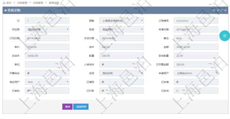 在項目管理軟件可以查詢采購明細信息：訂單編號、供應商、物資、申請日期、訂貨日期、交貨日期、備注、單價、成本、金額、總成本、數(shù)量、到貨數(shù)量、單位、入庫完畢、已開票金額、開票完畢、合同、申請用戶、審批用戶、已填寫、已申請、已審批。