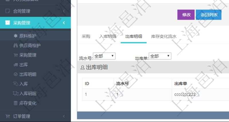 項目管理軟件采購管理模塊原料明細(xì)查詢還可以關(guān)聯(lián)查詢更多相關(guān)資料，比如原料的所有出庫信息：流水號、出庫單、出庫數(shù)量。