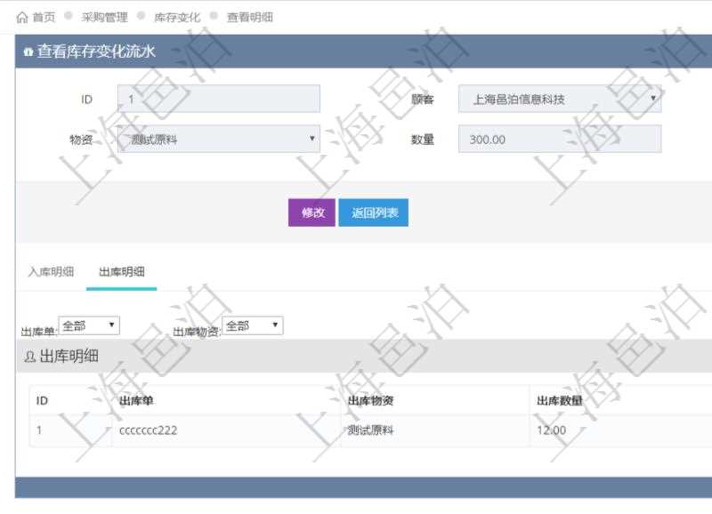 項目管理軟件采購管理模塊庫存變化流水明細查詢還可以關(guān)聯(lián)查詢更多相關(guān)資料，比如出庫明細：出庫單、出庫物資、出庫數(shù)量。