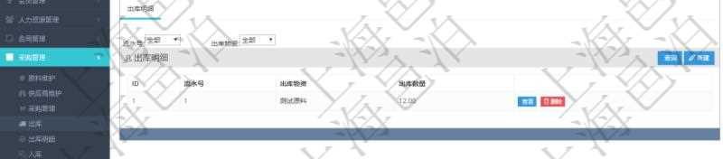 在項(xiàng)目管理軟件可以查詢出庫信息：出庫單、出庫日期。