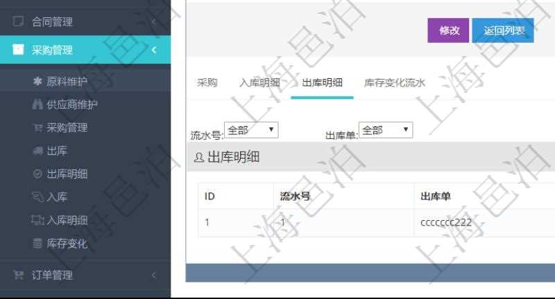 項(xiàng)目管理軟件采購(gòu)管理模塊原料明細(xì)查詢(xún)還可以關(guān)聯(lián)查詢(xún)更多相關(guān)資料，比如原料的所有出庫(kù)明細(xì)信息：流水號(hào)、出庫(kù)單、出庫(kù)數(shù)量。