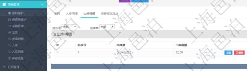 項目管理軟件采購管理模塊原料明細查詢還可以關聯查詢更多相關資料，比如原料的所有出庫明細信息：流水號、出庫單、出庫數量。
