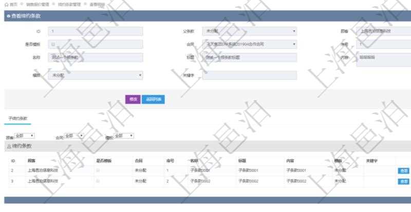 在項目管理軟件銷售報價管理系統查詢締約條款時返回的信息還包括子締約條款：是否模板標志、序號、名稱、標題、內容、模板及關鍵字。