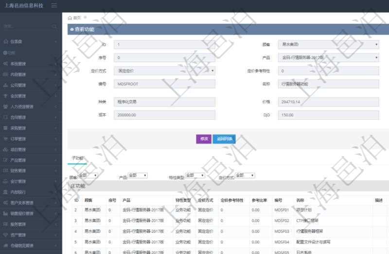 在項目管理軟件銷售報價管理系統(tǒng)查詢返回的功能報價配置信息，還包括它的子功能特性報價配置數(shù)據(jù)：序號、產(chǎn)品、特性類型、定價方式、定價參考特性、參考比率、子功能編號、子功能名稱、子功能描述、子功能種類、價格、最低價、成本等。