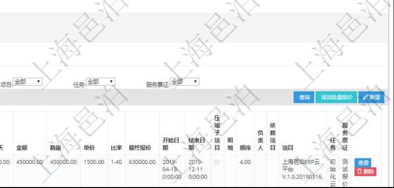 在項目管理軟件銷售報價管理系統(tǒng)中查詢訂單的時候除了能返回訂單的基本配置信息外，還可以返回訂單關(guān)聯(lián)的報價項目：父項目、報價方法、定價方法、定價參考項、參考比率、參考ID、參考代碼、參考名稱、報價編碼、名稱、備注、天數(shù)、人天、金額、數(shù)量、單價、比率、最終報價、開始日期、結(jié)束日期、是否壓縮子項目、報價明細(xì)、顯示順序、負(fù)責(zé)人、依賴項目、項目、任務(wù)、服務(wù)票證。