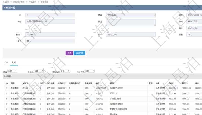 在項目管理軟件銷售報價管理系統(tǒng)查詢產(chǎn)品時除了返回產(chǎn)品的基礎(chǔ)配置信息外，還包括產(chǎn)品的分解功能報價信息：父功能特性、序號、特性類型、定價方式、定價參考特性、參考比率、功能編號、功能名稱、功能描述、功能種類、價格、最低價、成本等。