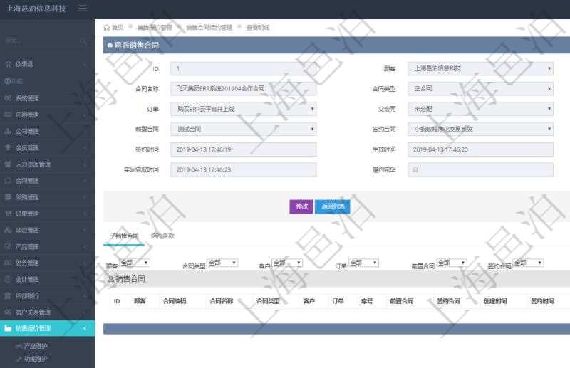 在項(xiàng)目管理軟件銷售報(bào)價(jià)管理系統(tǒng)中查詢返回的銷售合同明細(xì)信息有：合同編碼、合同名稱、合同類型、客戶、訂單、父合同、序號(hào)、前置合同、簽約合同、創(chuàng)建時(shí)間、簽約時(shí)間、生效時(shí)間、預(yù)計(jì)完成時(shí)間、實(shí)際完成時(shí)間及是否履約完畢標(biāo)志。