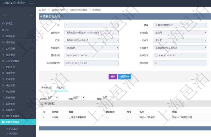 在項目管理軟件銷售報價管理系統(tǒng)中查詢返回的除了有銷售合同明細(xì)信息外，還包括締約條款明細(xì)：父條款、是否模板標(biāo)志、序號、名稱、標(biāo)題、內(nèi)容、模板及關(guān)鍵字。