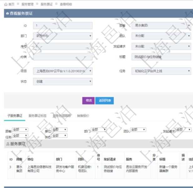 在項(xiàng)目管理軟件服務(wù)管理系統(tǒng)中查詢服務(wù)票證信息，不僅返回服務(wù)票證的基本信息字段，還會(huì)返回子服務(wù)票證信息：?jiǎn)挝?、部門、團(tuán)隊(duì)、序號(hào)、發(fā)起請(qǐng)求、分類、標(biāo)題、描述、項(xiàng)目、任務(wù)、初始日期、狀態(tài)。