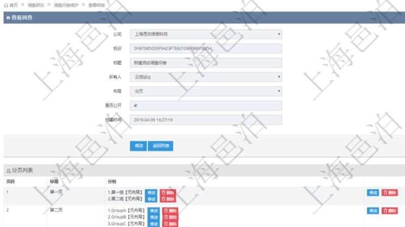 在項目管理系統(tǒng)調(diào)查問卷管理模塊，查看調(diào)查明細(xì)的時候，還會返回關(guān)聯(lián)的調(diào)查明細(xì)多頁布局配置，每頁里可以配置多個調(diào)查問題。