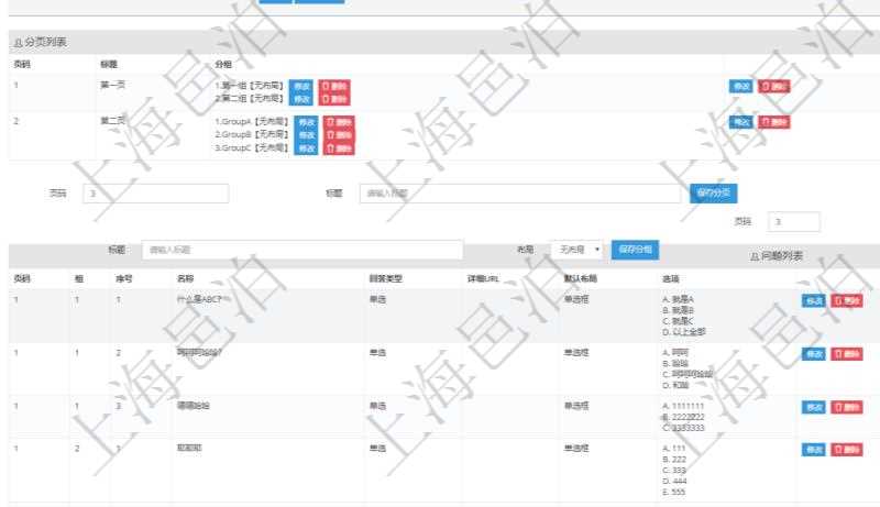 在項(xiàng)目管理系統(tǒng)調(diào)查問卷管理模塊，查看調(diào)查明細(xì)的時(shí)候，還會(huì)返回關(guān)聯(lián)的調(diào)查明細(xì)問題列表。問題列表可以按照頁碼、分組組織分類，按照序號(hào)順序排序。問題列表包括：?jiǎn)栴}名稱、回答類型、詳細(xì)URL、默認(rèn)布局、單選或者多選類型問題還會(huì)列出選項(xiàng)。