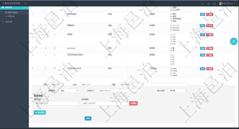 在項目管理系統(tǒng)調(diào)查問卷管理模塊，查看調(diào)查明細的時候，還會返回關(guān)聯(lián)的調(diào)查明細問題列表。在問題列表下面可以增加新的問題，包括配置的頁碼、分組，還有問題、回答類型、詳細URL、默認(rèn)布局。每個問題可以添加維護多個答案，每個答案可以使用