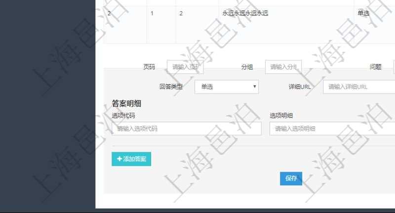 在項(xiàng)目管理系統(tǒng)調(diào)查問(wèn)卷管理模塊，查看調(diào)查明細(xì)的時(shí)候，還會(huì)返回關(guān)聯(lián)的調(diào)查明細(xì)問(wèn)題列表。在問(wèn)題列表下面可以增加新的問(wèn)題，包括配置的頁(yè)碼、分組，還有問(wèn)題、回答類型、詳細(xì)URL、默認(rèn)布局。每個(gè)問(wèn)題可以添加維護(hù)多個(gè)答案，每個(gè)答案可以使用