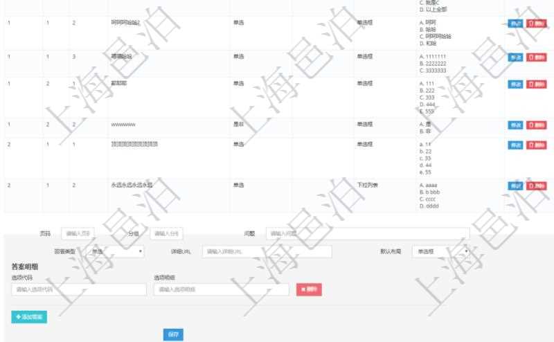 在項目管理系統(tǒng)調(diào)查問卷管理模塊，查看調(diào)查明細(xì)的時候，還會返回關(guān)聯(lián)的調(diào)查明細(xì)問題列表。在問題列表下面可以增加新的問題，包括配置的頁碼、分組，還有問題、回答類型、詳細(xì)URL、默認(rèn)布局。每個問題可以添加維護(hù)多個答案，每個答案可以使用