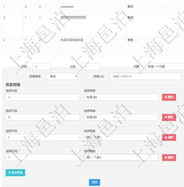 在項目管理系統(tǒng)調(diào)查問卷管理模塊，查看調(diào)查明細(xì)的時候，還會返回關(guān)聯(lián)的調(diào)查明細(xì)問題列表。在問題列表下面可以增加新的問題，每個問題可以添加維護(hù)多個答案，每個答案可以使用