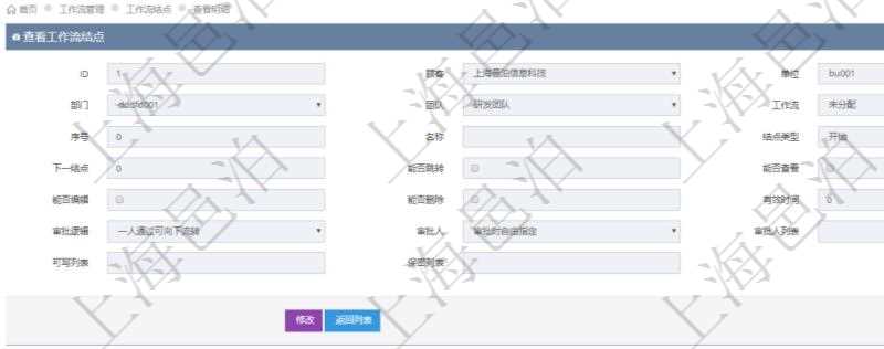 在項目管理軟件工作流管理系統(tǒng)查詢工作流結(jié)點明細返回單位、部門、團隊、工作流、序號、名稱、結(jié)點類型、下一節(jié)點、能否跳轉(zhuǎn)、能否查看、能否編輯、能否刪除、有效時間、審批邏輯、審批人、審批人列表、可寫字段列表及保密字段列表。