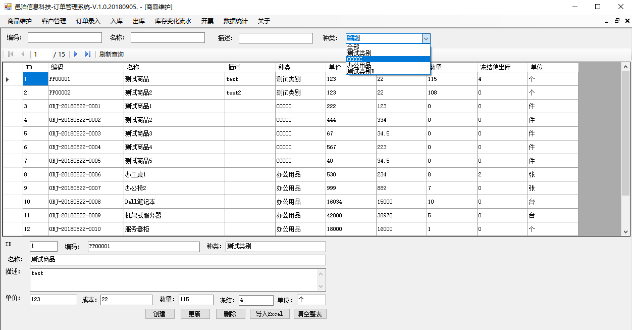 煤炭及制品批發(fā)訂單管理軟件商品管理包括常見(jiàn)的業(yè)務(wù)功能：商品管理維護(hù)字段信息，查詢、新建、更新和刪除商品，導(dǎo)入Excel商品初始數(shù)據(jù)，查詢Excel導(dǎo)入的商品初始數(shù)據(jù)。這些功能可以幫助客戶管理煤炭及制品批發(fā)。