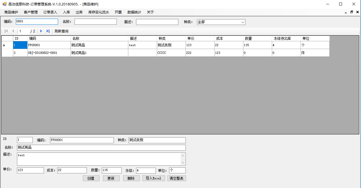 煤炭及制品批發(fā)訂單管理軟件商品管理包括常見(jiàn)的業(yè)務(wù)功能：商品管理維護(hù)字段信息，查詢、新建、更新和刪除商品，導(dǎo)入Excel商品初始數(shù)據(jù)，查詢Excel導(dǎo)入的商品初始數(shù)據(jù)。這些功能可以幫助客戶管理煤炭及制品批發(fā)。