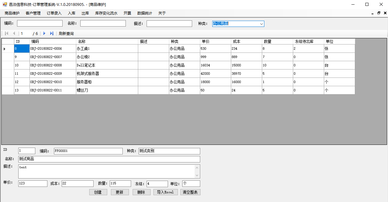 普通高中教育訂單管理軟件商品管理包括常見的業(yè)務(wù)功能：商品管理維護字段信息，查詢、新建、更新和刪除商品，導入Excel商品初始數(shù)據(jù)，查詢Excel導入的商品初始數(shù)據(jù)。這些功能可以幫助客戶管理非義務(wù)教育階段，通過考試招收初中畢業(yè)生進行普通高中教育的活動。