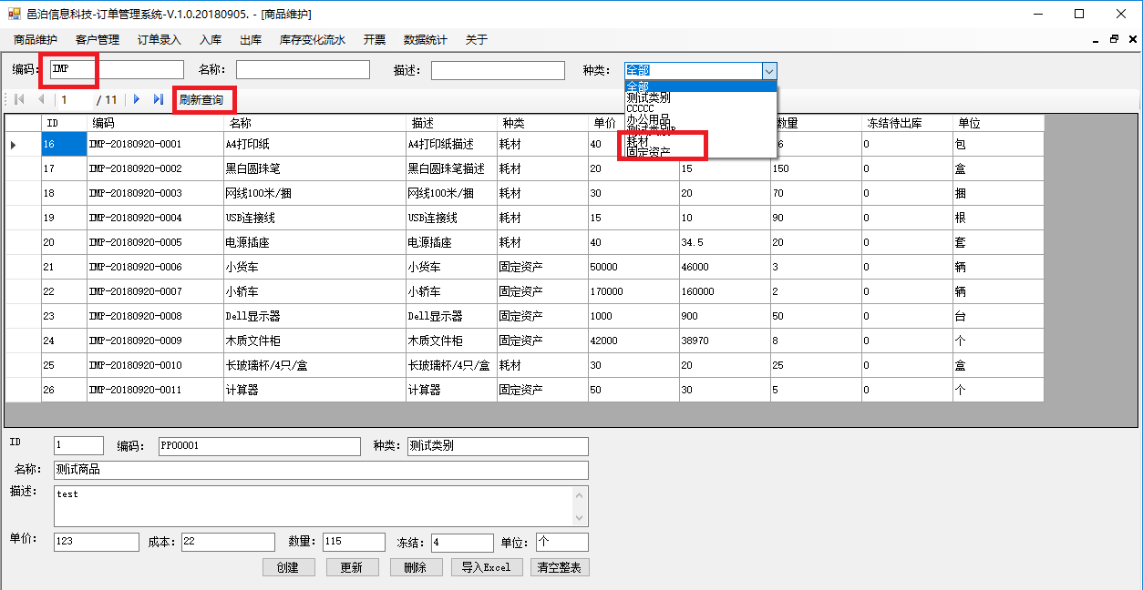 煤炭及制品批發(fā)訂單管理軟件商品管理包括常見(jiàn)的業(yè)務(wù)功能：商品管理維護(hù)字段信息，查詢、新建、更新和刪除商品，導(dǎo)入Excel商品初始數(shù)據(jù)，查詢Excel導(dǎo)入的商品初始數(shù)據(jù)。這些功能可以幫助客戶管理煤炭及制品批發(fā)。