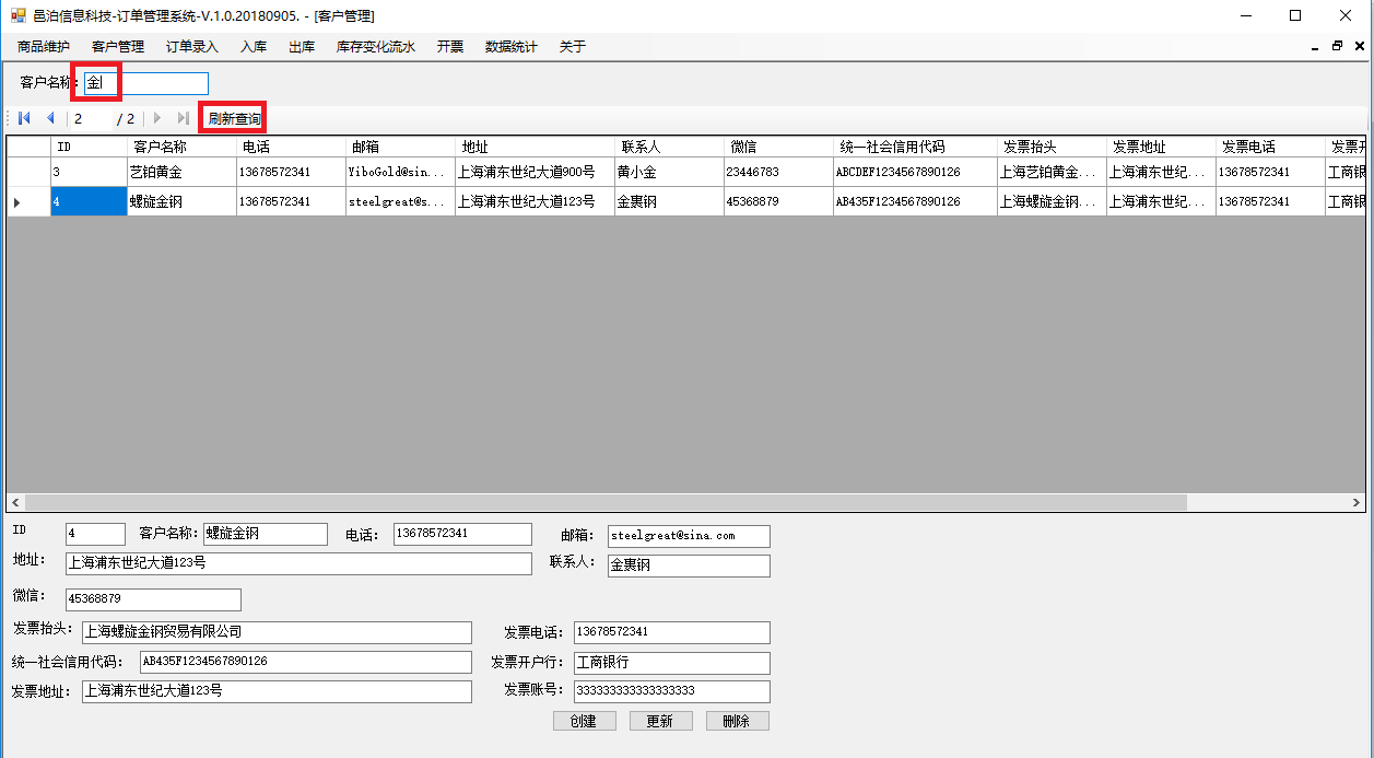 檔案館訂單管理軟件客戶管理包括常見的業(yè)務(wù)功能：客戶管理維護(hù)字段信息，查詢、新建、更新和刪除客戶，按照客戶名稱模糊查詢客戶信息。這些功能可以幫助客戶管理檔案館。上海邑泊信息科技根據(jù)為國內(nèi)外不同行業(yè)與業(yè)務(wù)特色的客戶定制開發(fā)和系統(tǒng)運(yùn)營的成功經(jīng)驗(yàn)研發(fā)出大量基礎(chǔ)技術(shù)與業(yè)務(wù)模塊、系統(tǒng)原型、開發(fā)流程、技術(shù)支持方法。我們既要思考在行業(yè)運(yùn)用的領(lǐng)先性，又要確保對客戶個性化需要的適用性，提高用戶軟件交互性和易用性，研發(fā)定制的軟件針對性強(qiáng)，實(shí)用方便，維護(hù)簡單，成本低廉。