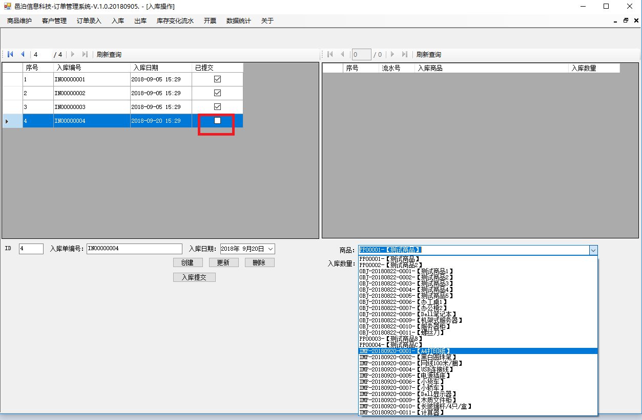 肉、禽類罐頭制造行業(yè)的用戶可以通過訂單管理軟件管理常見的入庫業(yè)務(wù)，比如：新建入庫單，同一個(gè)入庫單添加多個(gè)入庫商品及數(shù)量明細(xì)，作為同一批次提交入庫。之后還可以查詢?nèi)霂鞄齑孀兓魉腿霂旌蟛樵兩唐穾齑鏀?shù)量。這些功能可以幫助客戶管理肉、禽類罐頭制造。