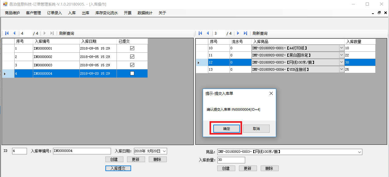 堅(jiān)果種植行業(yè)的用戶可以通過(guò)訂單管理軟件管理常見的入庫(kù)業(yè)務(wù)，比如：新建入庫(kù)單，同一個(gè)入庫(kù)單添加多個(gè)入庫(kù)商品及數(shù)量明細(xì)，作為同一批次提交入庫(kù)。之后還可以查詢?nèi)霂?kù)庫(kù)存變化流水和入庫(kù)后查詢商品庫(kù)存數(shù)量。這些功能可以幫助客戶管理堅(jiān)果種植。