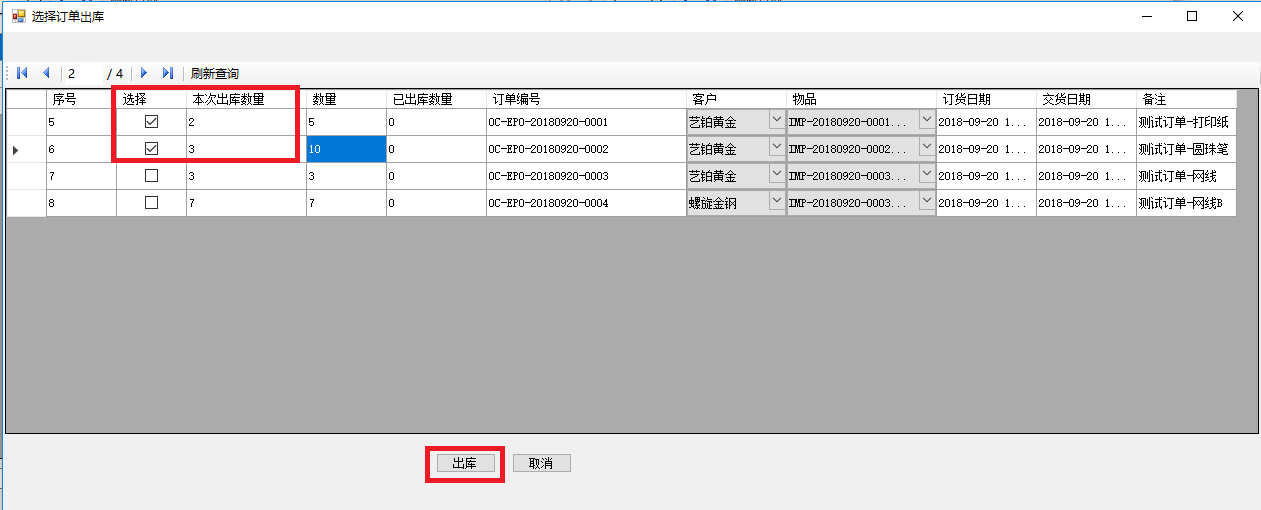 針織或鉤針編織服裝制造訂單管理軟件出庫功能包括：創(chuàng)建出庫單，出庫完畢后查詢庫存變化流水，出庫后，商品凍結(jié)待出庫庫存被釋放，查詢訂單出庫庫存，出庫完畢部分訂單，查詢出庫庫存變化流水，訂單狀態(tài)變?yōu)槌鰩焱戤叺取＿@些功能可以幫助用戶更好地管理以針織、鉤針編織面料為主要原料，經(jīng)裁剪后縫制各種男、女服裝，以及兒童成衣的活動。針織或鉤針編織服裝制造管理軟件系統(tǒng)可以通過組合應(yīng)用現(xiàn)成的管理模塊功能，以此為基礎(chǔ)開始定制化項目演化迭代，這樣可以以最小成本和時間周期獲得最適合針織或鉤針編織服裝制造行業(yè)和自己企業(yè)特點的管理軟件應(yīng)用系統(tǒng)。