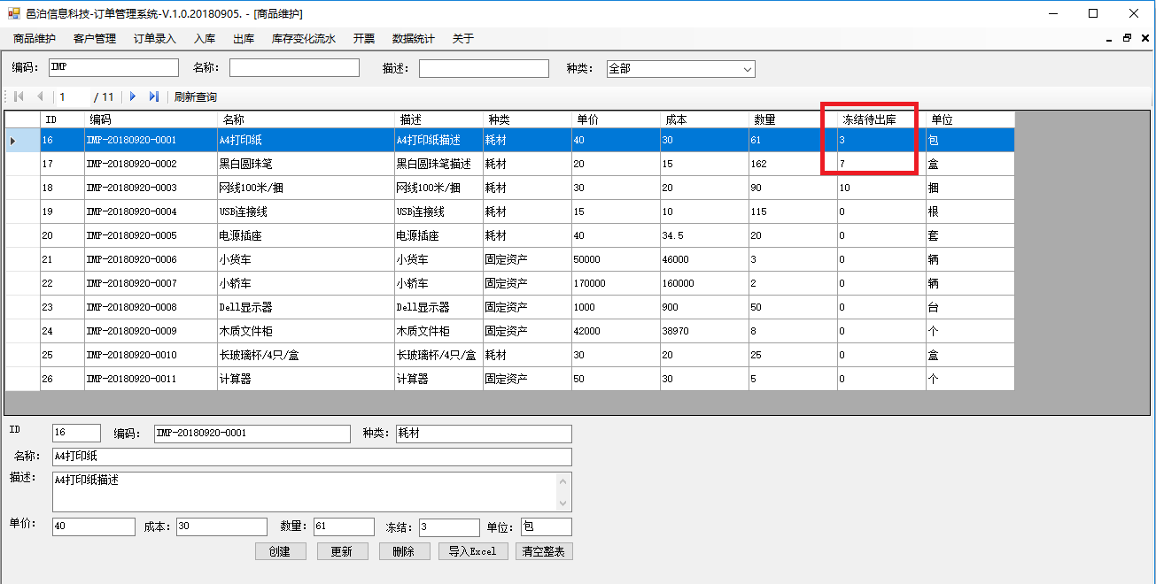 針織或鉤針編織服裝制造訂單管理軟件出庫功能包括：創(chuàng)建出庫單，出庫完畢后查詢庫存變化流水，出庫后，商品凍結(jié)待出庫庫存被釋放，查詢訂單出庫庫存，出庫完畢部分訂單，查詢出庫庫存變化流水，訂單狀態(tài)變?yōu)槌鰩焱戤叺?。這些功能可以幫助用戶更好地管理以針織、鉤針編織面料為主要原料，經(jīng)裁剪后縫制各種男、女服裝，以及兒童成衣的活動。針織或鉤針編織服裝制造管理軟件系統(tǒng)可以通過組合應(yīng)用現(xiàn)成的管理模塊功能，以此為基礎(chǔ)開始定制化項目演化迭代，這樣可以以最小成本和時間周期獲得最適合針織或鉤針編織服裝制造行業(yè)和自己企業(yè)特點的管理軟件應(yīng)用系統(tǒng)。