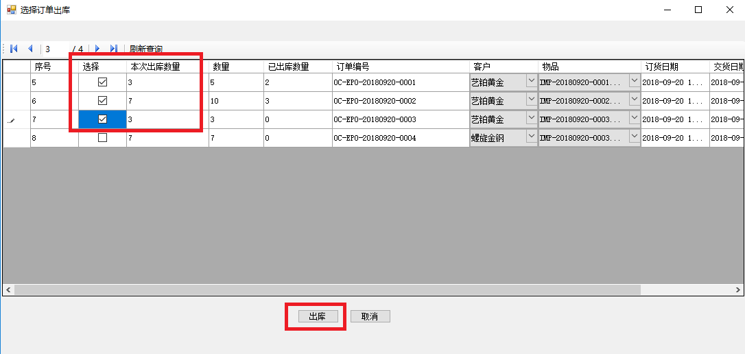 針織或鉤針編織服裝制造訂單管理軟件出庫功能包括：創(chuàng)建出庫單，出庫完畢后查詢庫存變化流水，出庫后，商品凍結(jié)待出庫庫存被釋放，查詢訂單出庫庫存，出庫完畢部分訂單，查詢出庫庫存變化流水，訂單狀態(tài)變?yōu)槌鰩焱戤叺?。這些功能可以幫助用戶更好地管理以針織、鉤針編織面料為主要原料，經(jīng)裁剪后縫制各種男、女服裝，以及兒童成衣的活動。針織或鉤針編織服裝制造管理軟件系統(tǒng)可以通過組合應(yīng)用現(xiàn)成的管理模塊功能，以此為基礎(chǔ)開始定制化項目演化迭代，這樣可以以最小成本和時間周期獲得最適合針織或鉤針編織服裝制造行業(yè)和自己企業(yè)特點的管理軟件應(yīng)用系統(tǒng)。