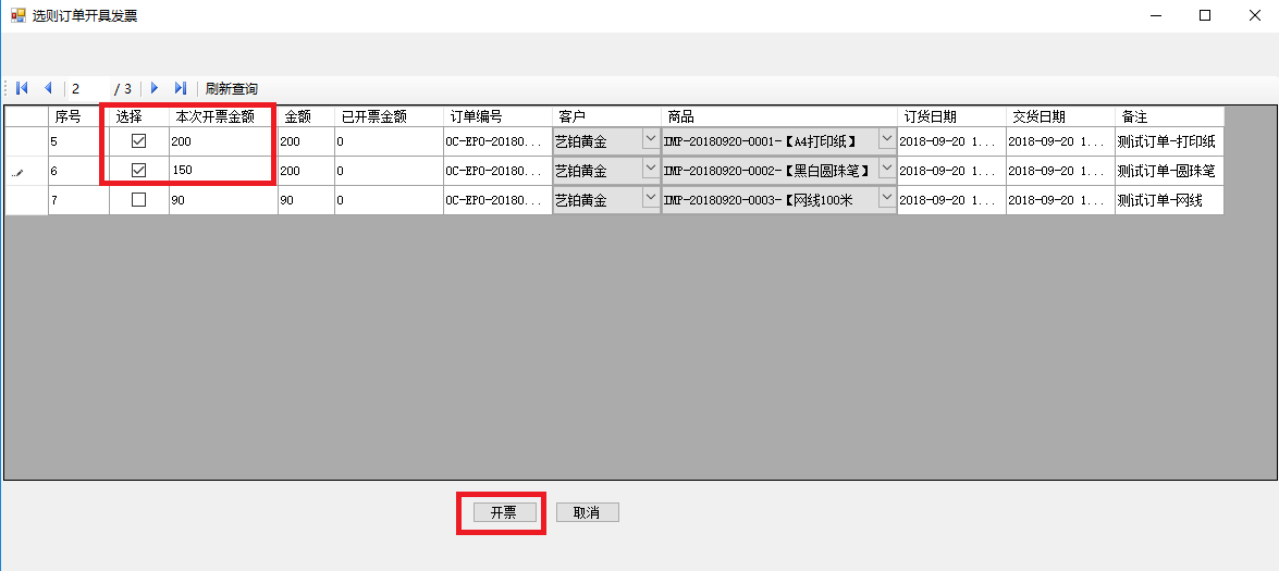 中等教育訂單管理軟件發(fā)票管理可以針對同一個訂單拆分開票，也可以合并多個訂單開一個發(fā)票，具體包括功能：開票信息字段，訂單和開票關系，選擇開票客戶會自動加載他的開票信息，選擇開票訂單，自動計算更新總金額后點擊創(chuàng)建保存開票信息，查詢開票信息及明細，查詢訂單已開票信息，繼續(xù)開票至開票完畢，訂單狀態(tài)被同步更新為開票完畢等。這些功能可以幫助用戶更好地管理中等教育。