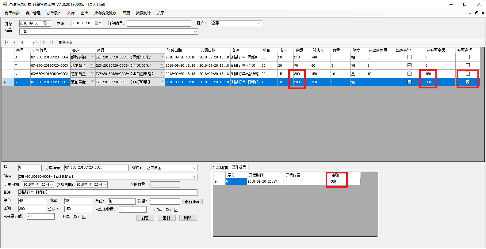 圖書、報刊零售訂單管理軟件發(fā)票管理可以針對同一個訂單拆分開票，也可以合并多個訂單開一個發(fā)票，具體包括功能：開票信息字段，訂單和開票關系，選擇開票客戶會自動加載他的開票信息，選擇開票訂單，自動計算更新總金額后點擊創(chuàng)建保存開票信息，查詢開票信息及明細，查詢訂單已開票信息，繼續(xù)開票至開票完畢，訂單狀態(tài)被同步更新為開票完畢等。這些功能可以幫助用戶更好地管理圖書、報刊零售。