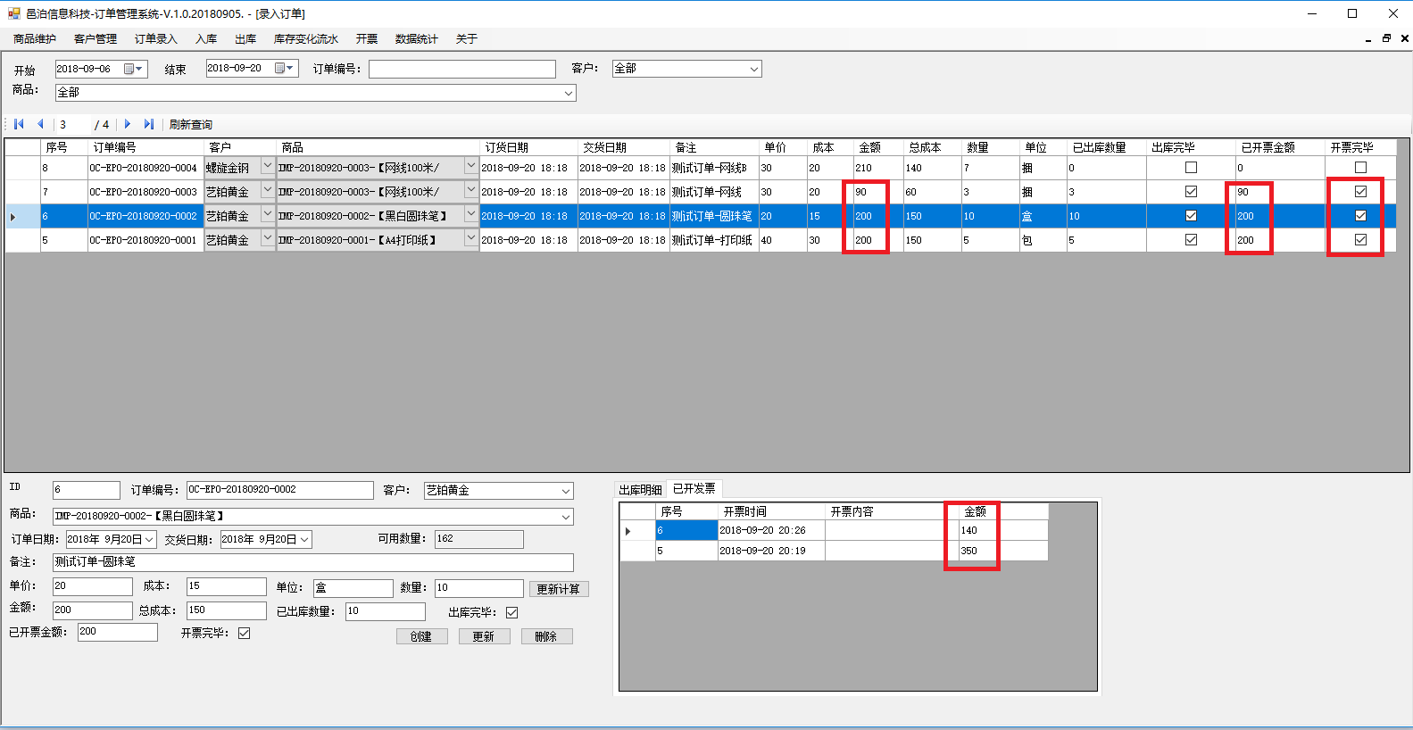 圖書、報刊零售訂單管理軟件發(fā)票管理可以針對同一個訂單拆分開票，也可以合并多個訂單開一個發(fā)票，具體包括功能：開票信息字段，訂單和開票關系，選擇開票客戶會自動加載他的開票信息，選擇開票訂單，自動計算更新總金額后點擊創(chuàng)建保存開票信息，查詢開票信息及明細，查詢訂單已開票信息，繼續(xù)開票至開票完畢，訂單狀態(tài)被同步更新為開票完畢等。這些功能可以幫助用戶更好地管理圖書、報刊零售。